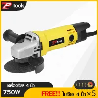 TP TOOLS เครื่องเจียร์ 4 นิ้ว ลูกหมู หินเจีย หินเจียร เครื่องเจียร 750 W พร้อมด้ามจับและฝาครอบป้องกัน เครื่องมือช่าง ฟรี! ใบตัดบาง 5 แผ่น