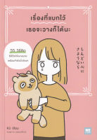 หนังสือ เรื่องที่แบกไว้ เธอจะวางก็ได้นะ (หนังสือ เรื่องที่แบกไว้ เธอจะวางก็ได้นะ)