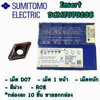 เม็ดมีด DC07 Insert DCMT070208 เม็ด 1 หน้า