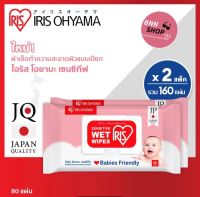 ทิชชู่เปียก IRIS OHYAMA สูตรไม่มีแอลกอฮอล์ (80 แผ่น Pack 2 รวม 160 แผ่น )