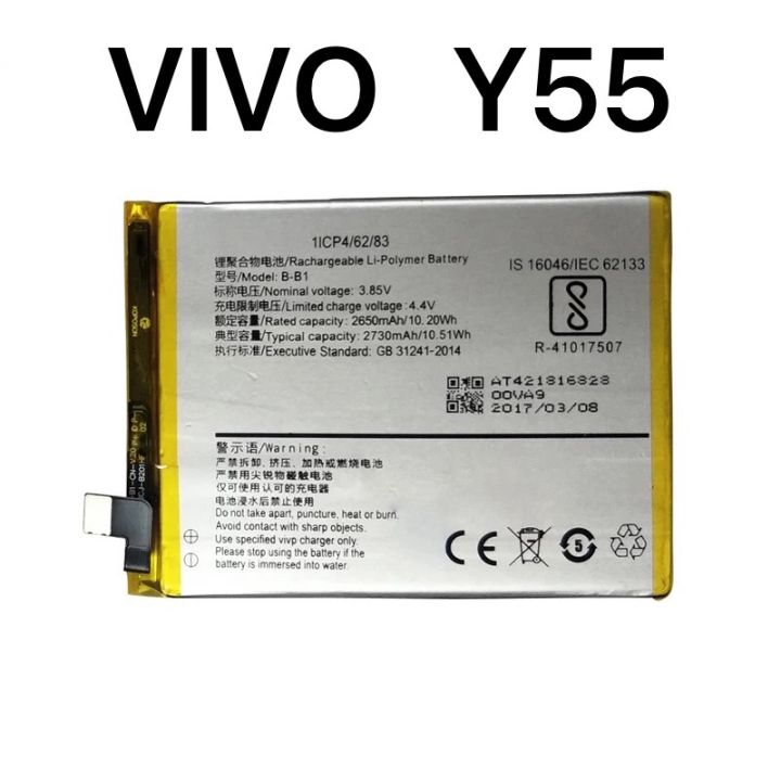 batt vivo y55