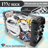 MC Rock (PCM) ลำโพงกลางแจ้ง Mobile Party Speaker Bluetooth รุ่น PX-520M ลำโพงกลางแจ้ง ลำโพงช่วยสอน ลำโพงพกพา ลำโพงบรูทูช