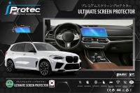 iProtec ฟิล์มใสกันรอยหน้าจอคอนโซนรถยนต์ Nano Glass 9H สำหรับรถ BMW X5 , X6 , X7 ฟิล์มกันรอยจอคอนโซน ขนาดจอ 15cm*45cm