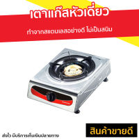 ?ขายดี? เตาแก๊สหัวเดี่ยว Smarthome ทำจากสแตนเลสอย่างดี ไม่เป็นสนิม SM-GA1H-03 - เตาแก้ส เตาแก๊ส เตาแก้ส1หัว เตาแก๊ส1หัว ชุดเตาแก๊ส1หัว เตาแก๊ซ เตาแก๊ด เตาแก๊สหัวเดว เตาหัวเดี่ยว หัวเตาเดี่ยว gas stove gas cooker