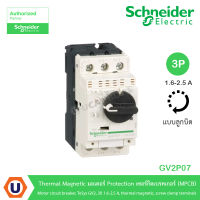 Schneider GV2P07 Thermal Magnetic มอเตอร์ Protection เซอร์กิตเบรคเกอร์ (MPCB) Motor circuit breaker, TeSys GV2, 3P, 1.6 - 2.5 A, thermal magnetic, screw clamp terminals สั่งซื้อได้ที่ร้าน UCANBUYS