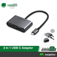 พร้อมส่ง โปรโมชั่น UGREEN รุ่น 50505 อะแดปเตอร์ USB C USB3.1 TYPE C to HDMI 4K &amp; VGA Adapter Converter ส่งทั่วประเทศ อะ แด ป เตอร์ อะแดปเตอร์ รถยนต์