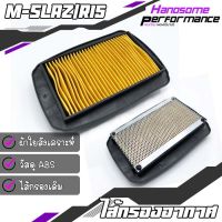 HOT** ไส้กรองอากาศ กรองอากาศแต่ง กรองอากาศ ของเดิม YAMAHA R15 / MALAZ อะไหล่ (( เก็บเงินปลายทางได้ )) ส่งด่วน ไส้ กรอง อากาศ รถยนต์ ไส้ กรอง แอร์ รถยนต์ ใส่ กรอง อากาศ แผ่น กรอง แอร์ รถยนต์