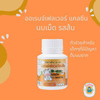 Milk Calcine แคล ซีน รสส้ม อาหารเสริมสำหรับเด็ก แคลเซียมเด็ก High Calcium VitaminD นมอัดเม็ด 100เม็ด เด็กที่ไม่ชอบดื่มนม