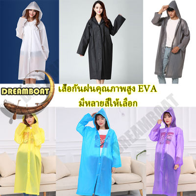 เสื้อกันฝน นําหมวกมาด้วย รุ่นยาว EVA เสื้อกันฝนสําหรับผู้ใหญ่ ระบาย อากาศ กันน้ํา ชุดกันฝน วัสดุหนา