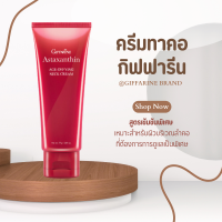 แอสต้าแซนธิน  ครีมทาคอ Astaxanthin บำรุงคอ ลดรอยเหี่ยวย่น ริ้วรอย