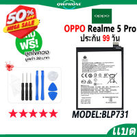 แบตโทรศัพท์มือถือ OPPO Realme 5 Pro JAMEMAX แบตเตอรี่  Battery Model BLP731 แบตแท้ ฟรีชุดไขควง #แบตมือถือ  #แบตโทรศัพท์  #แบต  #แบตเตอรี  #แบตเตอรี่