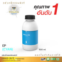 500Ml น้ำหมึก Compute inkjet รุ่น Epson L-Series / All models สำหรับเครื่องพิมพ์อิงค์เจ็ท EPSON CYAN ทุกรุ่น หมึกอิงค์เจ็ท DYE INK สูตรมาตรฐาน สีน้ำเงิน หมึกเติมแท็ง