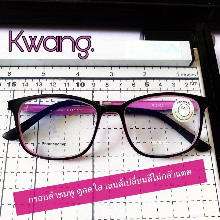 แว่นสีดำชมพู-แว่นทรงเหลี่ยมแคบ-สูง-4-cm-แว่นauto-แว่นเปลี่ยนสี-แว่นสายตายาว-แว่นสายตาสั้น-แว่นตา-idt-มีตั้งแต่เลนส์-50-ถึง-400