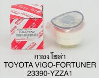 กรองโซล่า  TOYOTA  VIGO , FORTUNER  23390YZZA1  OEM