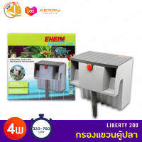 กรองแขวน EHEIM LIBERTY 200 กรองแขวนตู้ปลา เครื่องกรองแบบแขวน เครื่องกรองตู้ปลา ทำงานเงียบ  สำหรับตู้ 200 ลิตร