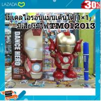 [ ของเล่นเสริมทักษะ Kids Toy ] โมเดลไอรอนแมน เต้น หุ่น ไอร่อนแมนเต้น มีเสียงมีไฟ [ ลดเฉพาะวันนี้.บริการเก็บเงินปลายทาง ].