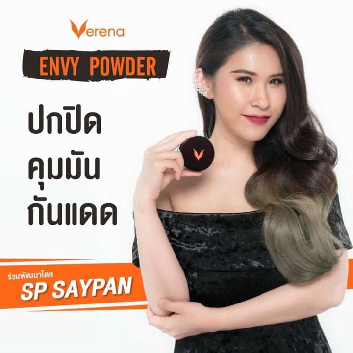 เครื่องสำอาง-แป้งตลับ-แป้งพัฟ-verena-envy-powder-10-g-เวอรีน่า-เอนวี-แป้งพัฟ-ผสมรองพื้น-ตลับใหญ่-หรือ-ตลับเล็ก-มี-3-เบอร์ให้เลือก