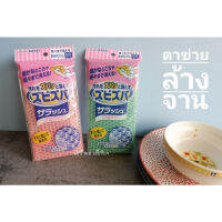 ตาข่ายล้างจาน 3D Dish washing net ผ้าล้างจาน