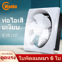 wanke พัดลมระบายอากาศ 4 นิ้ว 6 นิ้ว 8 นิ้ว  พัดลมดูดอากาศ 2600 หมุนต่อนาท พัดลมห้องครัว เสียงเงียบ พัดลมดูดควันน้ำมัน พัดลมระบายอากศ พัดดูดอา