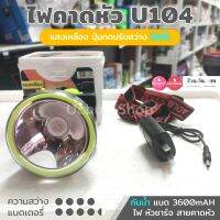 ไฟฉายคาดหัวดำน้ำ YAGE YG-U104 1800W กันน้ำ แสงเหลือง/แสงขาว YG-U104 พร้อมที่ชาร์จ+สายคาดหัว สว่าง ทนทาน คุณภาพดี