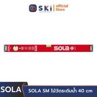 SOLA SM ไม้วัดระดับน้ำ 40cm| SKI OFFICIAL