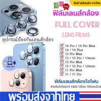 ??1PCS อุปกรณ์ป้องกันเลนส์กล้อง For iPhone 14 14ProMax 11 13 12 Pro Max 13 Mini ไอโฟน11 Camera Lens Protector Films ฟิล์มกล้องสำหรับ