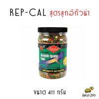 อาหารอีกัวน่าเด็ก Rep-Cal Juvenile Iguana Food กระปุกกลาง 411 กรัม [RC07]