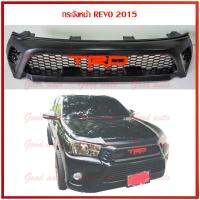 กระจังหน้า รีโว้ ทีอาร์ดี 2015 2016 2017 โลโก้ TRD กลางใหญ่