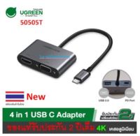 UGREEN 4in1 ⚡️FLASH SALE⚡️(ราคาพิเศษ) Type-C to HDMI+VGA รุ่น 50505T-รับประกัน 2 ปี