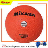 MIKASA แฮนด์บอล ยาง รุ่น 4000 - Handball แฮนดบอลยาง