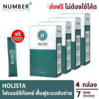 Holista Plus โฮลิสต้า 4 กล่อง แถม 1 ซอง