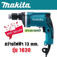 Makita สว่านไฟฟ้า 2 ระบบ (4 หุน) รุ่น HP1630 (เจาะกระแทกได้) TTP Store