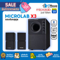 ?MICROLAB X3 SPEAKER?ลำโพง 2.1 กำลังขับสูงสุด 98 Watts RMS ขนาด SUBWOOFER 6.5 เสียงดียอดฮิตตลอดกาล ?จัดส่งด่วน?