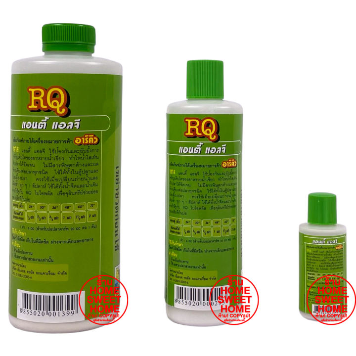 ค่าส่งถูก-rq-anti-algae-น้ำยากำจัดตะไคร่ตู้ปลาและบ่อปลา-แก้ปัญหาน้ำเขียว-น้ำยากำจัดตะไคร่บ่อปลา