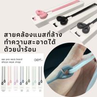 Mask strap สายคล้องแมส [พร้อมส่ง] Aer Pro สายคล้องคอซิลิโคนคล้องคอ / หน้ากาก สายคล้องแมส ซิลิโคน นำเข้าเกาหลี ทำความสะอาดได้ สายคล้องหน้ากาก สายคล้องคอ สายคล้องmask