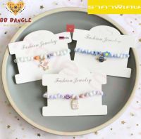 [สินค้าแนะนำ] Bangle กำไล กำไลลูกปัด กำไลน่ารัก สร้อยข้อมือ สร้อยข้อมือลูกปัด กำไลพาสเทล