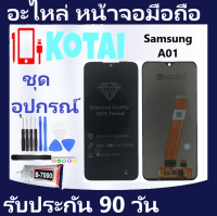 หน้าจอพร้อมทัชสกรีน Samsung A01/หน้าจอแสดงผลSam A01/M-A015F/DS, SM-A015G, SM-A015G/DS, SM-A015M/LCD +Touch Samsung A01/หน้าจอ ซัมซุง a01 /จอชุดA01/Display Samsung A 01/จอ+ทัช A10/SamsungA01