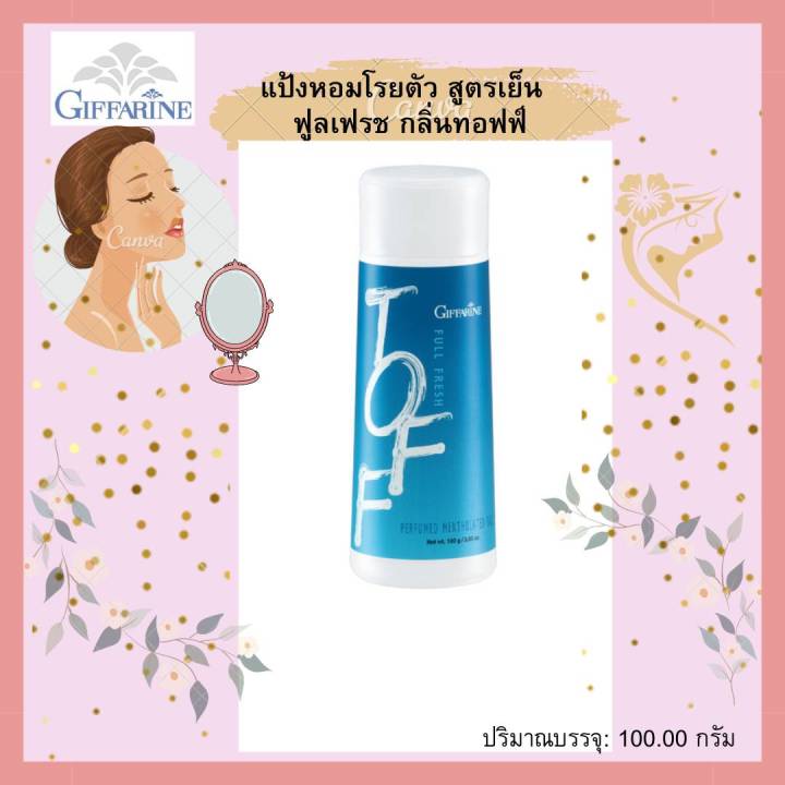 แป้ง-กิฟฟารีน-แป้งหอมโรยตัว-สูตรเย็น-ฟูลเฟรช-กลิ่นทอฟฟ์-เพิ่มความมั่นใจ-สบายตัว-ด้วยสัมผัสความเย็นสดชื่น