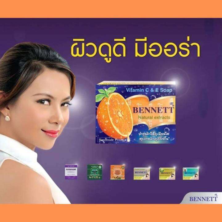 bennett-ของแท้-จากโรงงานc-amp-eสบู่-สบู่เบนเนท-เบนเนท-เบนเนทส้ม-เบนเนทไวเทนิ่ง-สบู่วิตามินc-สบู่มุนไพร-สบู่มะละกอ-เบนเนทสูตรเพิ่มวิตามินซี-130g