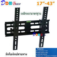 ขาแขวนทีวี อุปกรณ์ทีวี ขายึดทีวีติดผนัง ปรับก้มเงยได้ รองรับทีวี LCD LED TV 17"-43" HOLDEN รุ่น HD-4305 สินค้าพร้อมส่ง มีเก็บเงินปลายทาง