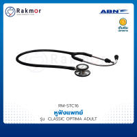 ABN หูฟังแพทย์ Stethoscope รุ่น CLASSIC OPTIMA ADULT หูฟังทางการแพทย์ หูฟังหมอ