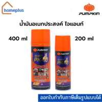 PUMPKIN น้ำมันอเนกประสงค์ ไจแอนท์ PK-40 แบบหัวสเปรย์ 360 องศา 200 ml, 400 ml.