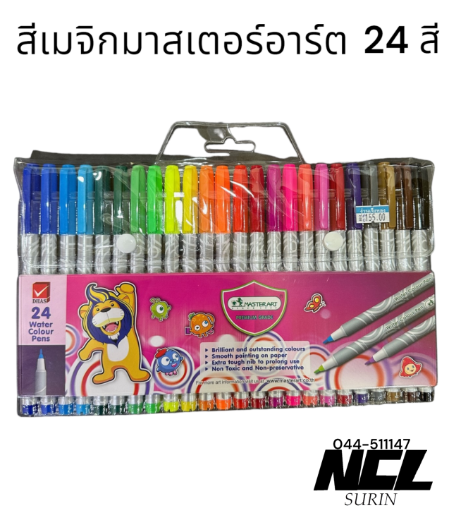 สีเมจิก-water-color-pen-มาสเตอร์อาร์ต-12-24-36-สี