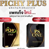 แพ็คเกจใหม่ พร้อมส่ง  พีเอส วัน PS ONE แบลนด์ พิชชี่  (พิชชี่เดิม PICHY ) ผลิตภัณฑ์เสริมอาหาร  ​​ ​1 กล่อง  บรรจุกล่องละ 10 เม็ด