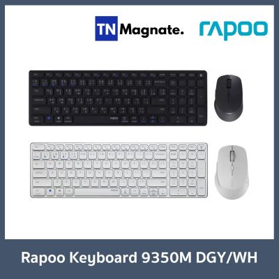 [คีย์บอร์ดกับเม้าส์ไร้สาย] Rapoo Keyboard&amp;Mouse Wireless 9350M - เลือกสี