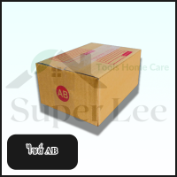 กล่อง ไซส์ AB ขนาด 14 x 20 x 9 CM (ราคาต่อ 20 ใบ) กล่องพัสดุ กล่องไปรษณีย์ กล่องกระดาษ กล่องแพ็คของ แบบฝาชน