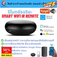 รีโมทอัจฉริยะ Smart IR Remote by Tuya เชื่อมต่อผ่าน wifi สั่งงานระยะไกลผ่านมือถือ รองรับระบบ Google Home/Alexa #รีโมททีวี  #รีโมทแอร์  #รีโมท #รีโมด