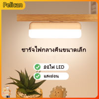 [Pelican]ชาร์จไฟกลางคืนขนาดเล็กไฟ LED เรียนรู้การป้องกันดวงตาห้องนอนอ่านไฟกลางคืนแถบยาวดูดแม่เหล็กหอพักโคมไฟตั้งโต๊ะUSB ชาร์จไฟเรียนรู้