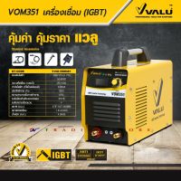 VALU ตู้เชื่อม รุ่นงานหนัก 300Amp อินเวอร์เตอร์ รุ่น VOM351 เครื่องเชื่อมไฟฟ้า MMA ระบบ IGBT สำหรับงานช่างโปร เชื่อมคุ้ม ใช้ง่าย หน้าจอดิจิตอล