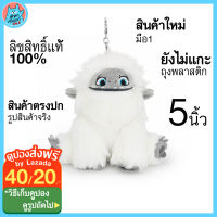 พวงกุญแจตุ๊กตา เอเวอเรสต์ Everest Abominable ลิขสิทธิ์แท้ สำหรับ 3 ปีขึ้นไป เอเวอร์เรส พวงกุญแจห้อยกระเป๋า พวงกุญแจตุ๊กตาน่ารักๆ นุ่ม พร้อมส่ง